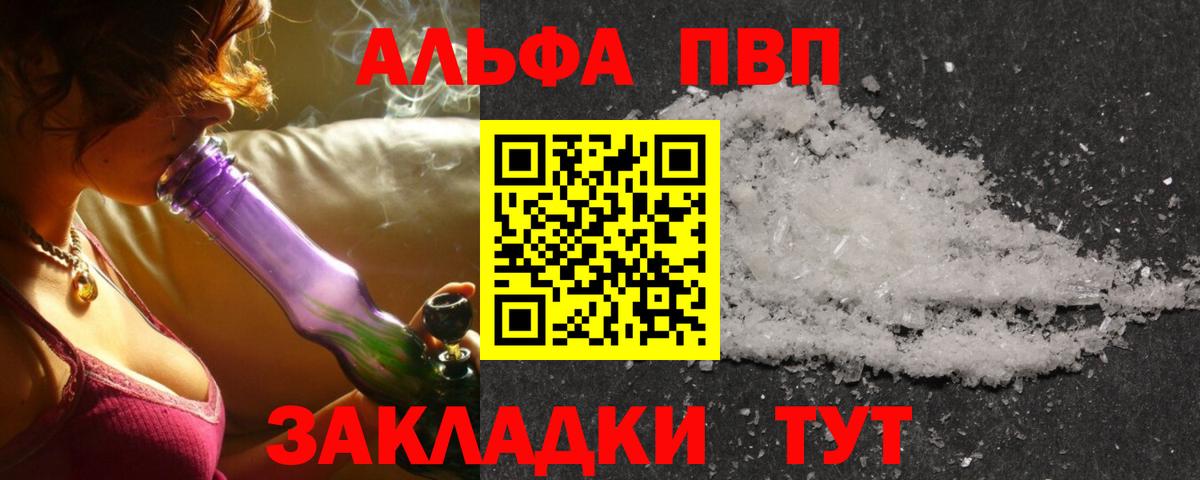 Заводоуковск  APVP кристаллы  A PVP Crystall  Вход с VPN 