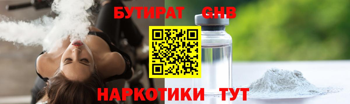 БУТИРАТ Butirat Заводоуковск