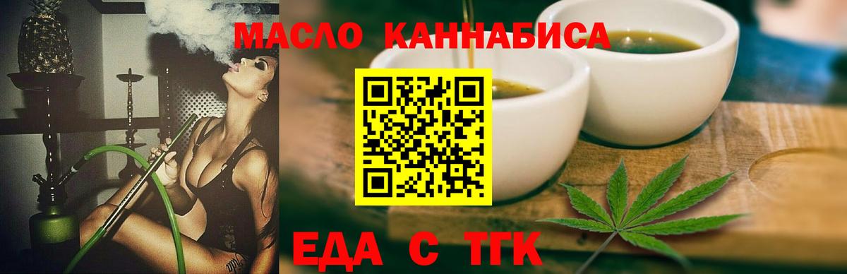 Заводоуковск  Еда ТГК марихуана  Вход с VPN 