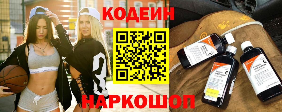 Заводоуковск  Кодеиновый сироп Lean напиток Lean (лин)  Вход с VPN  Кодеин напиток Lean (лин) 