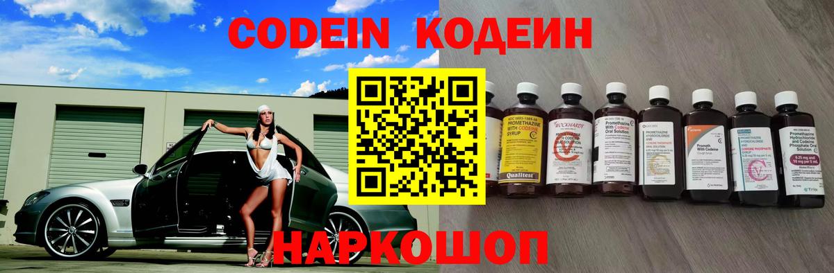 Кодеиновый сироп Lean Purple Drank Заводоуковск