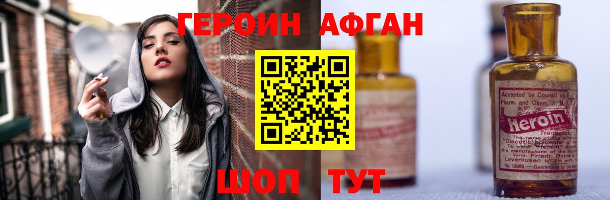 Героин белый Заводоуковск