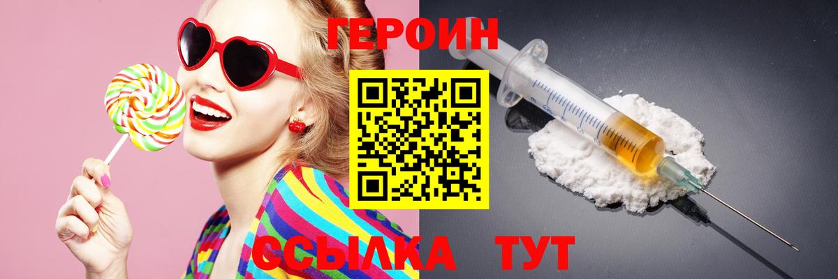 Героин  Героин Heroin  Вход с VPN  Заводоуковск 