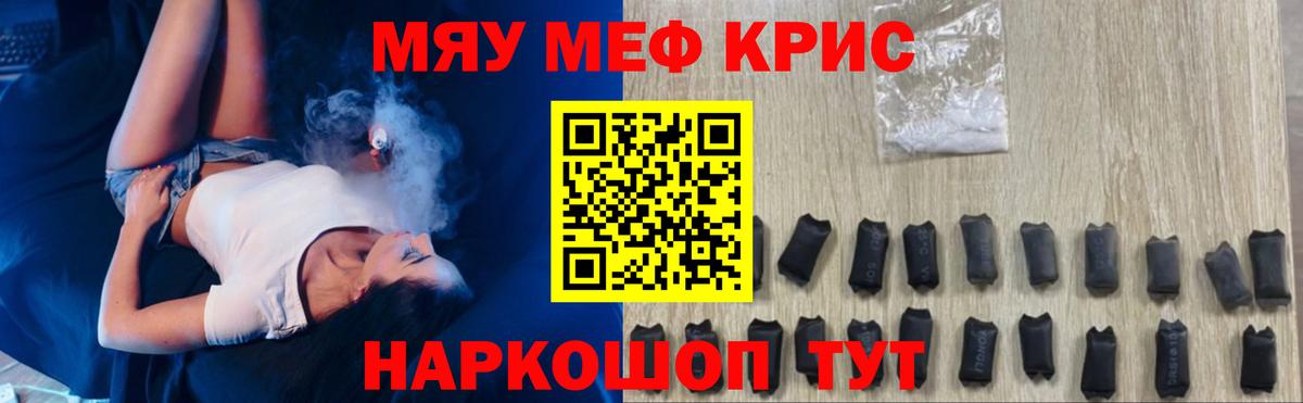 Меф мяу мяу  Заводоуковск