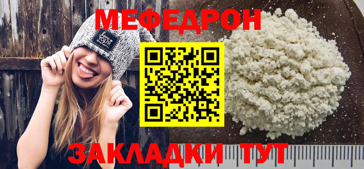 Мефедрон  Мефедрон  Заводоуковск  Вход с VPN  МЯУ-МЯУ кристаллы  МЯУ-МЯУ VHQ 