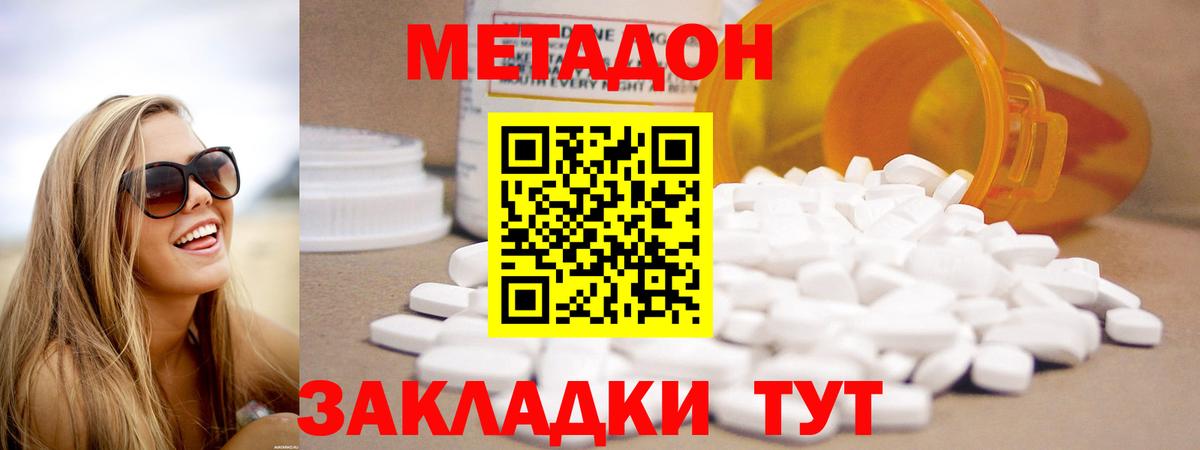 Заводоуковск  МЕТАДОН кристалл  МЕТАДОН кристалл  Вход с VPN 